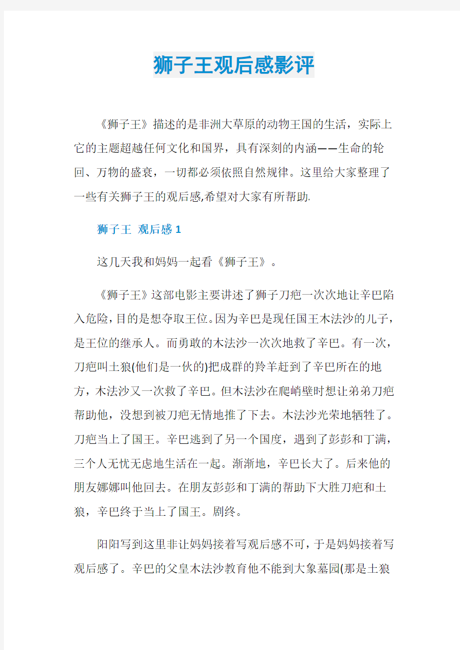 狮子王观后感影评