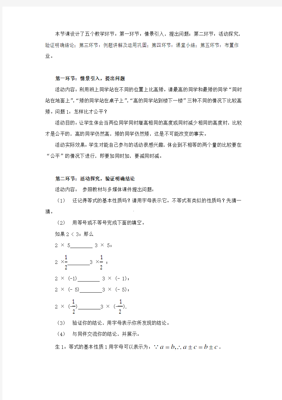 1.2不等式的基本性质