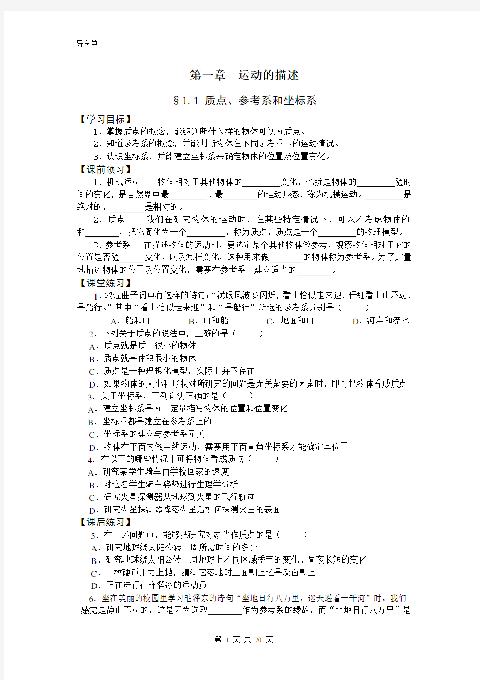 (精品)高一物理必修一学案(新人教版)