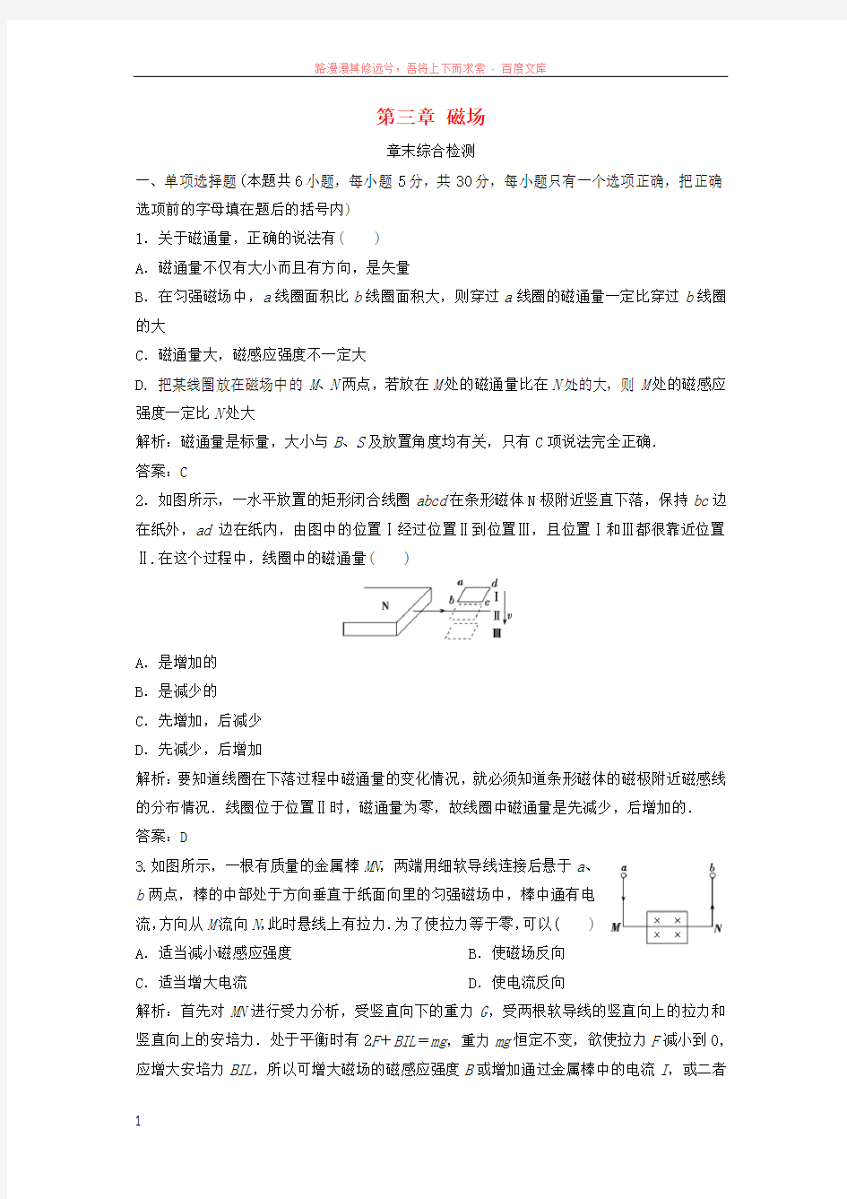 20182019学年高中物理第三章磁场章末综合检测新人教版选修31