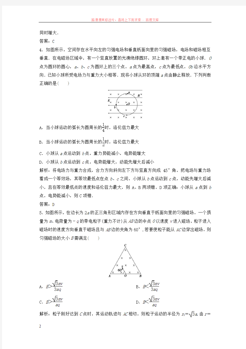 20182019学年高中物理第三章磁场章末综合检测新人教版选修31