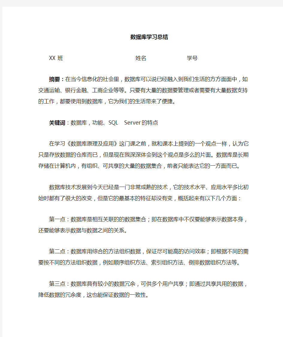 数据库  学习总结