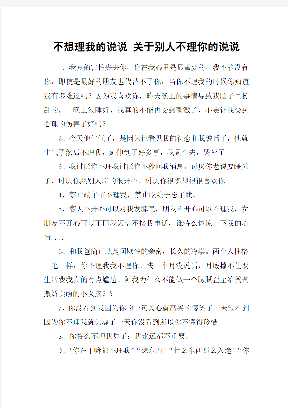 不想理我的说说 关于别人不理你的说说