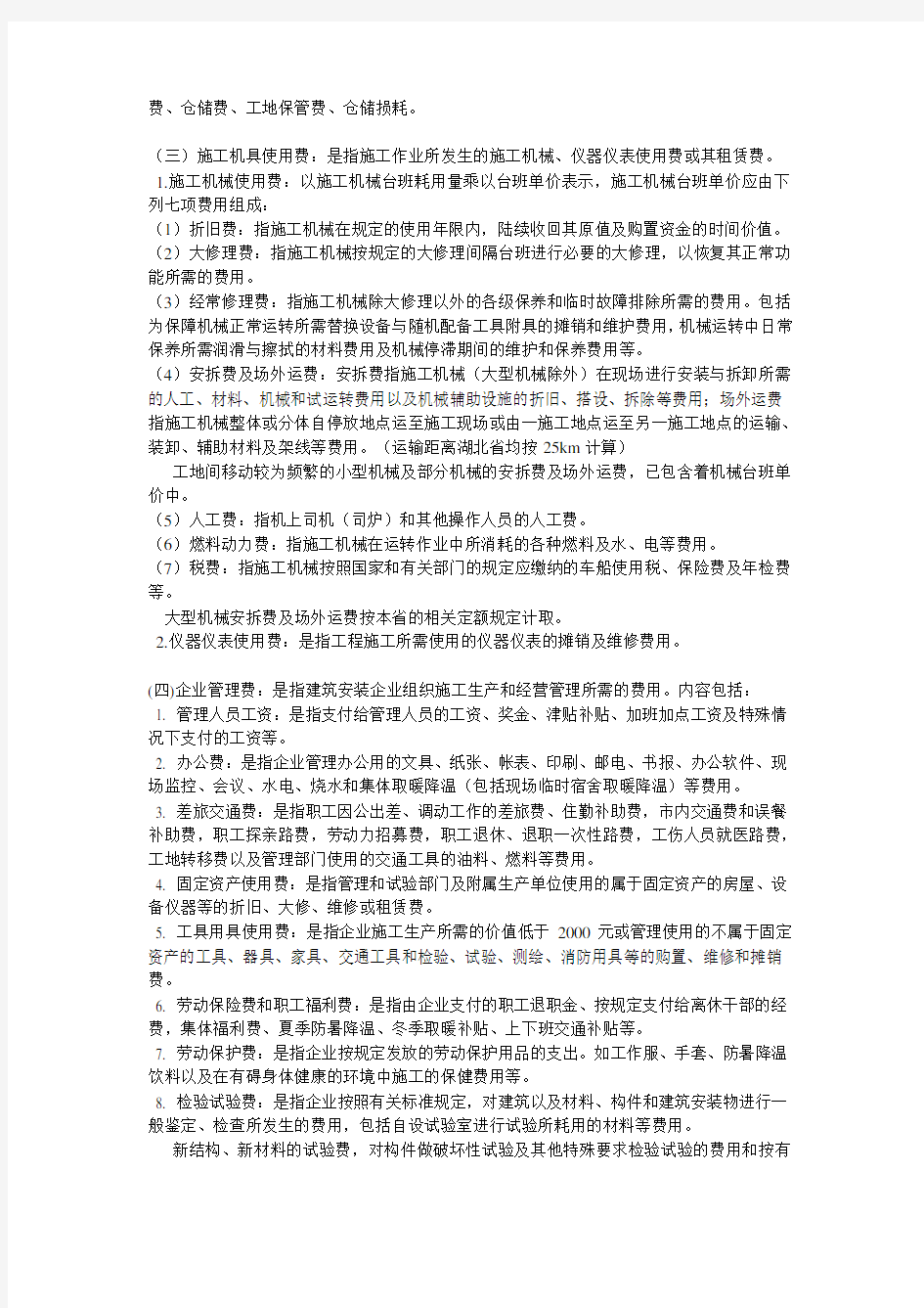 2013湖北省建筑安装工程费用定额
