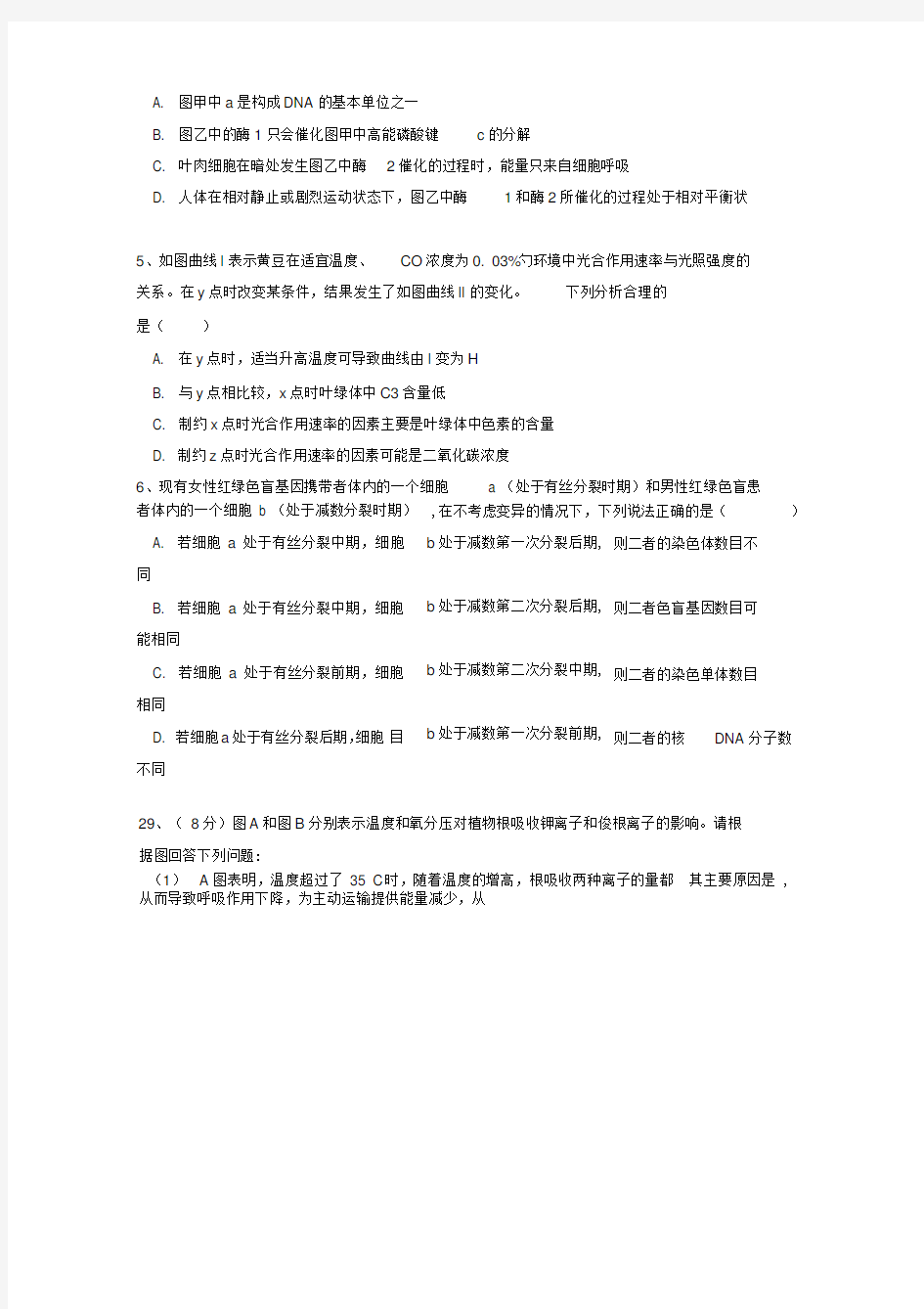 (完整版)湖北省宜昌市2019届高三生物12月联考试题