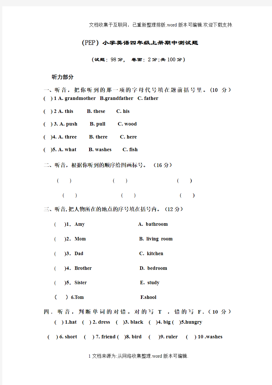 (PEP)小学英语四年级上册期中测试题