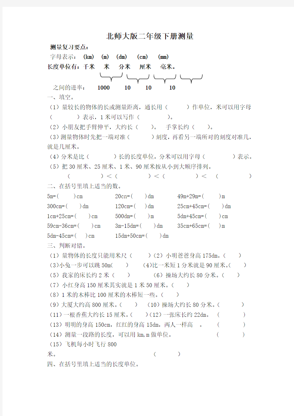 二年级数学下册测量练习题