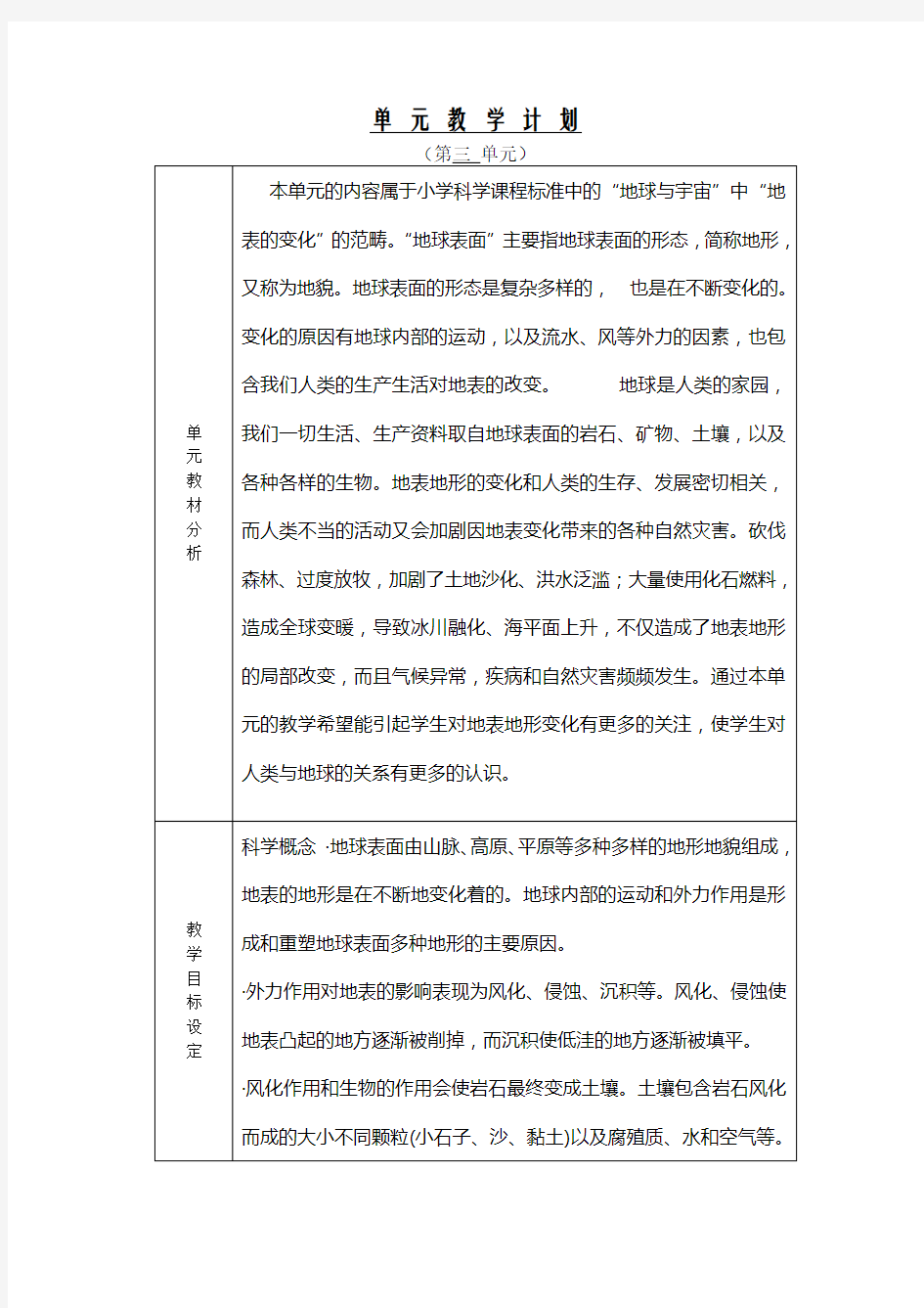 五年级科学上册单元教学计划教学设计