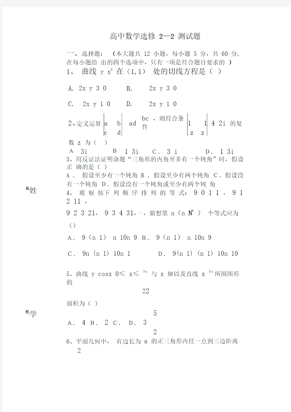 高中数学选修2-2测试题