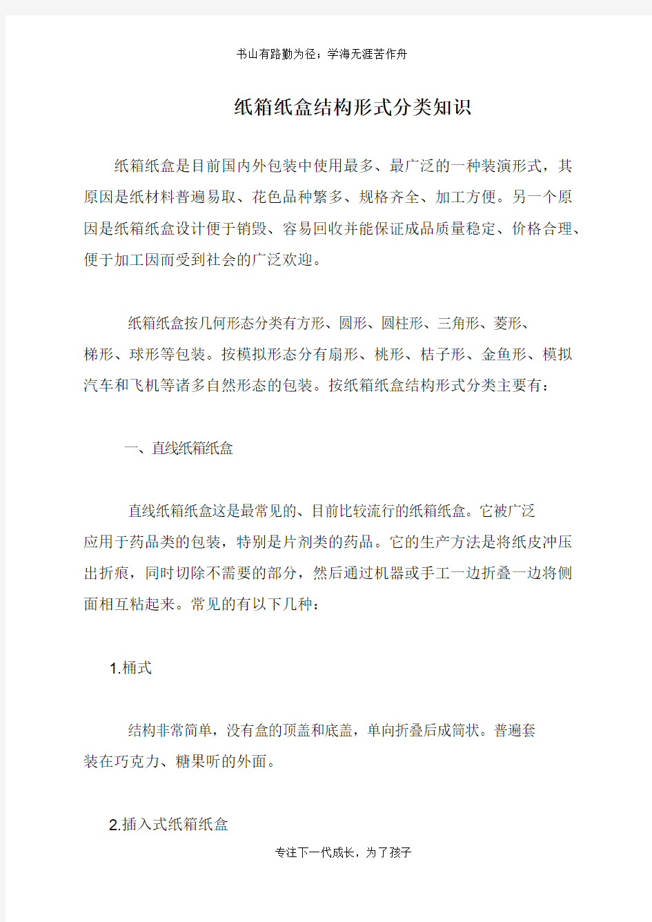 纸箱纸盒结构形式分类知识