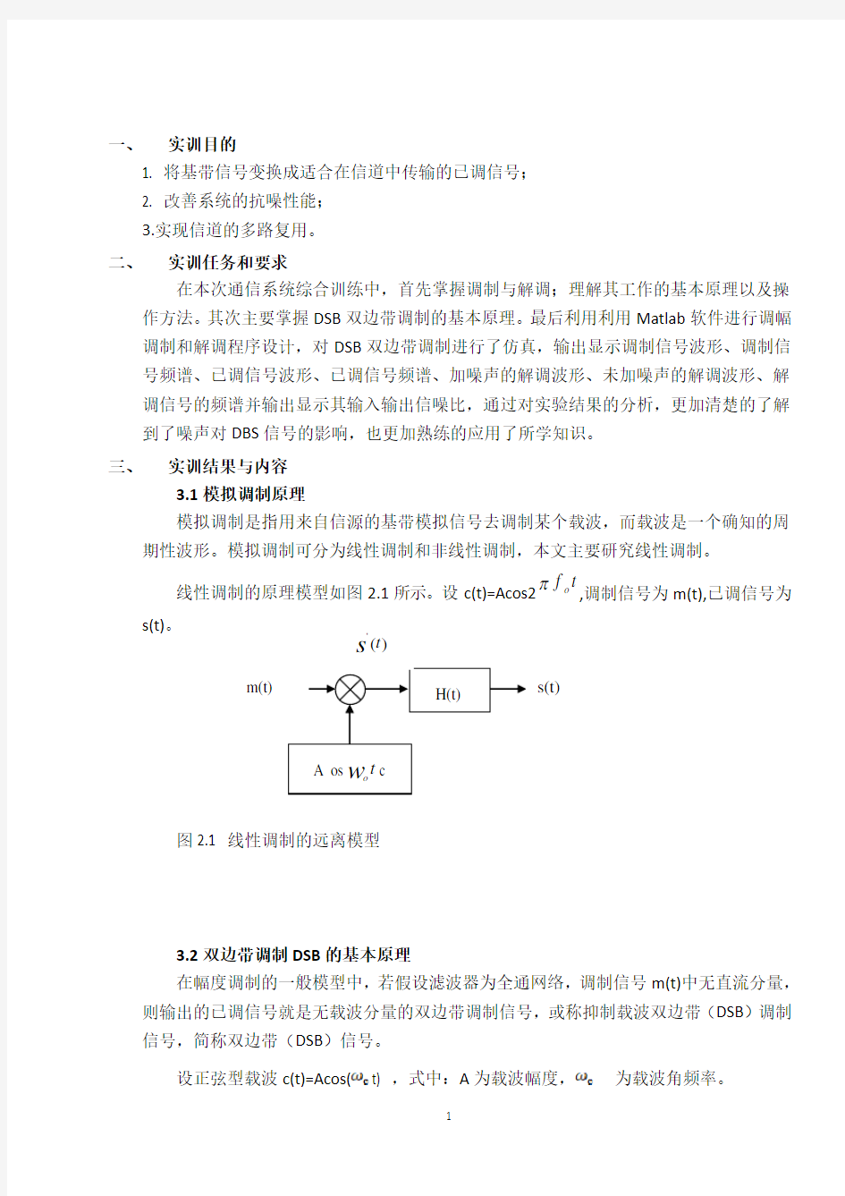 通信原理实训报告