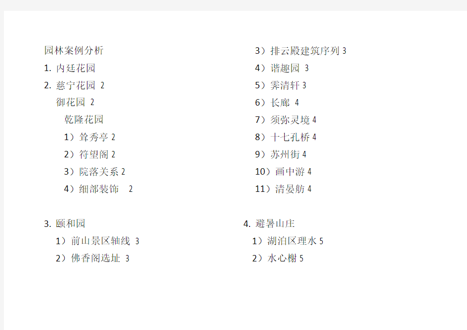 园林案例分析清单分组