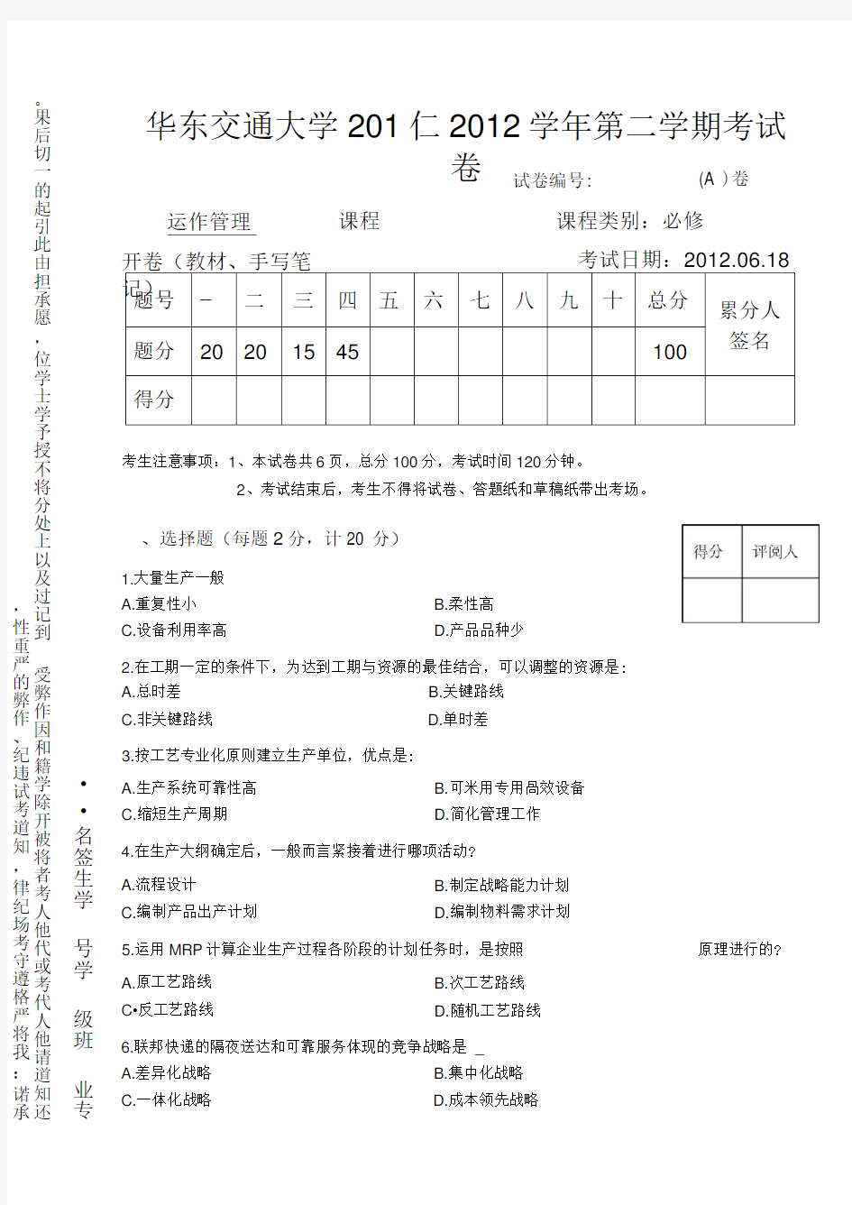 生产与运作管理试卷和答案