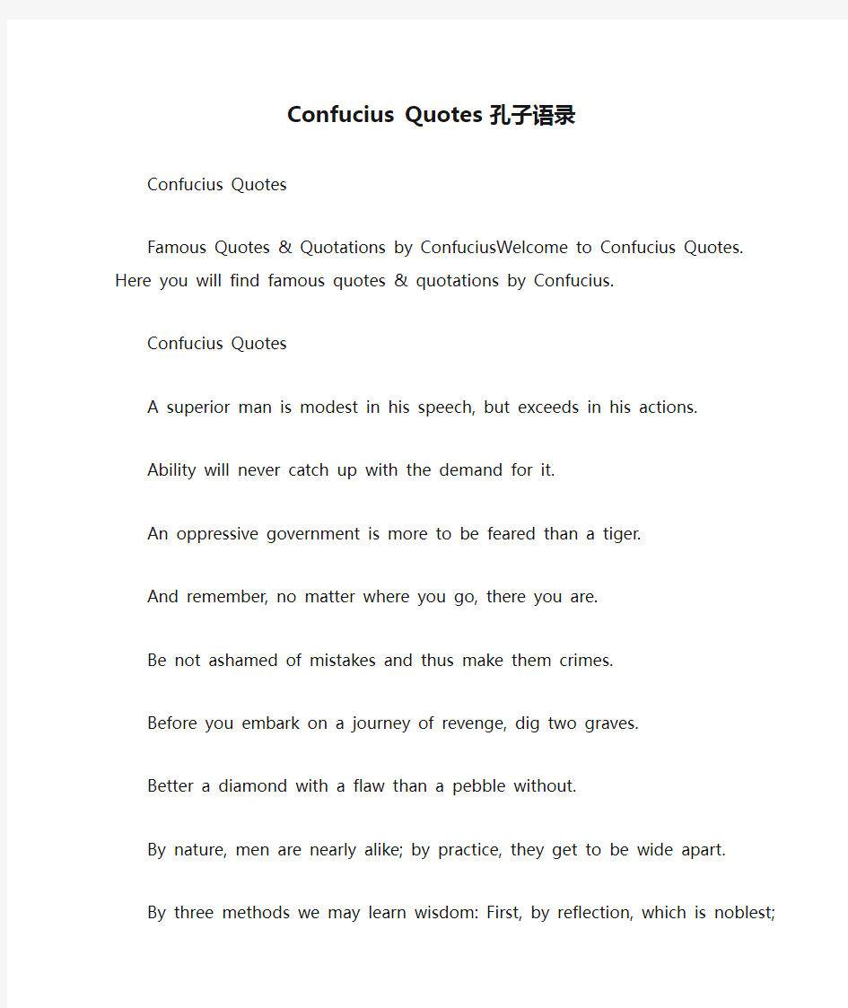 Confucius Quotes 孔子语录