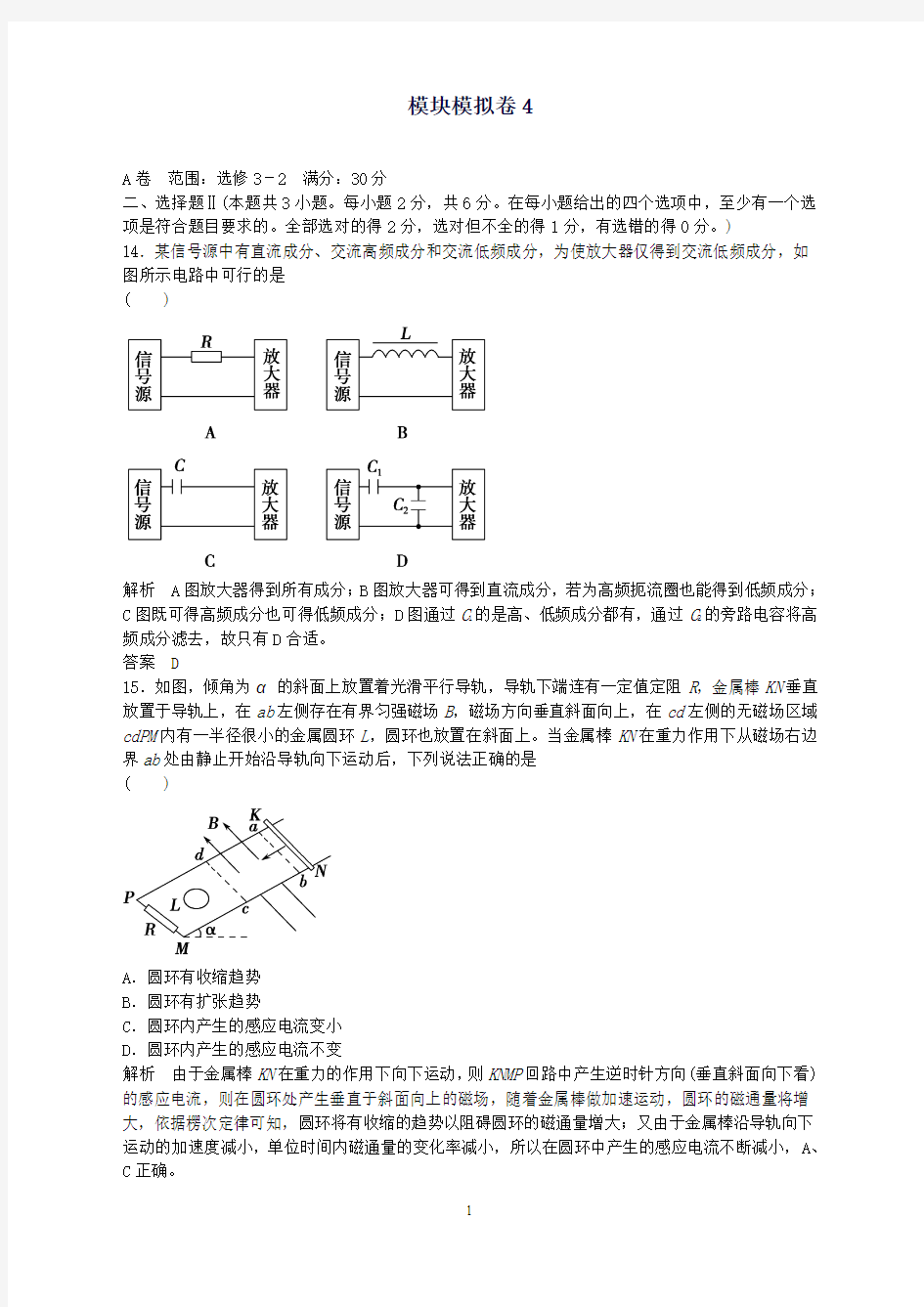 浙江省高考物理总复习模块模拟卷4(选考部分,B版)