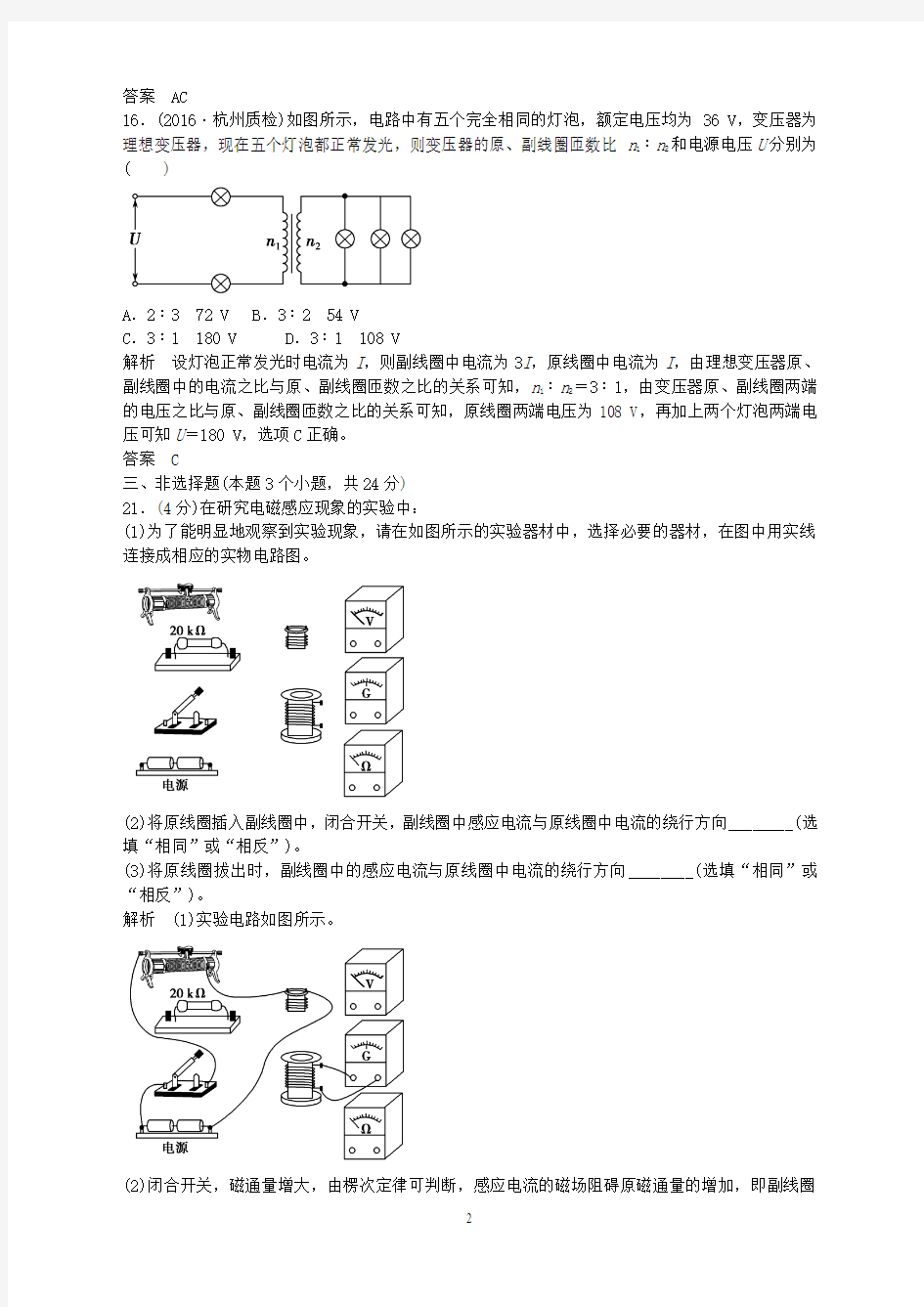 浙江省高考物理总复习模块模拟卷4(选考部分,B版)