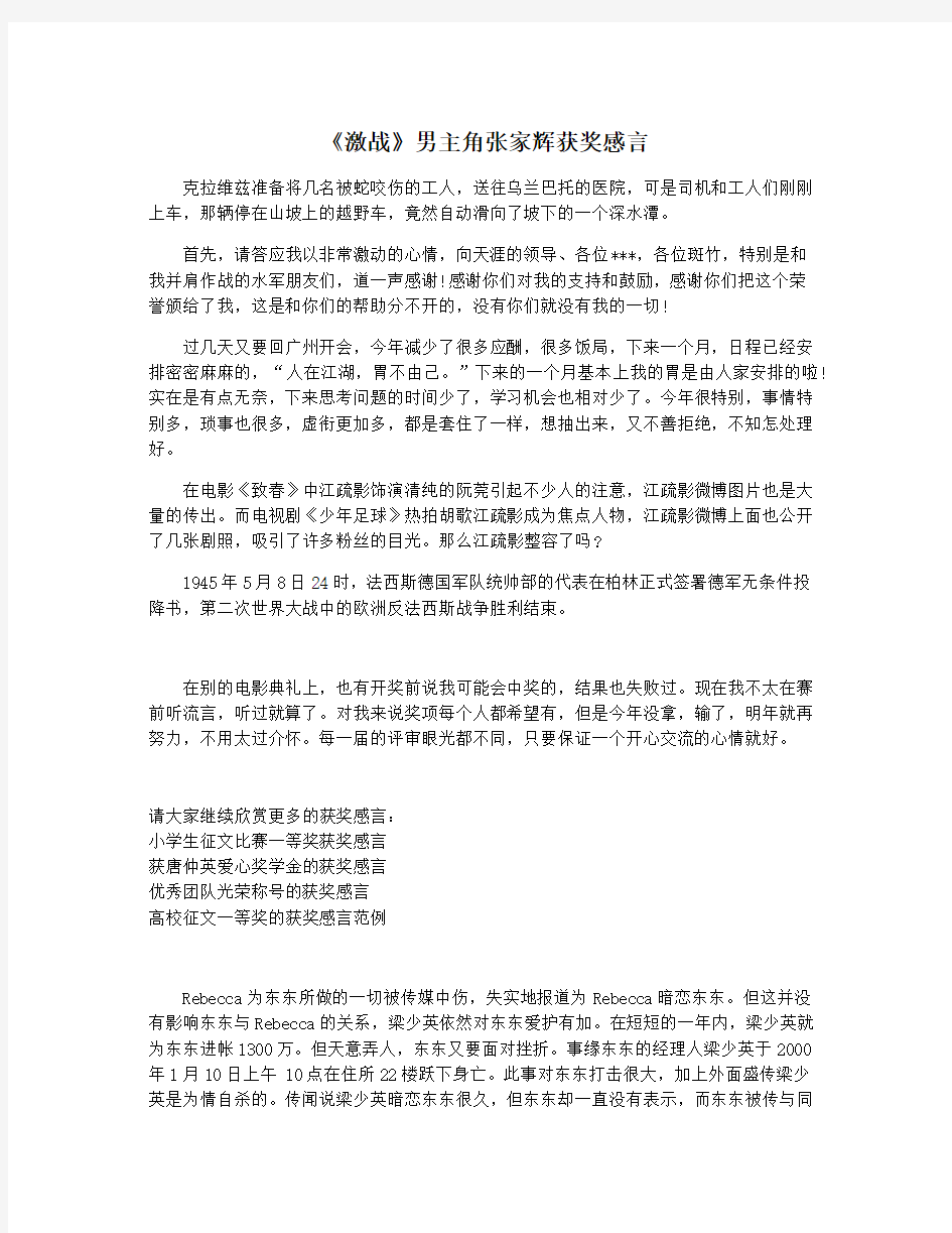 《激战》男主角张家辉获奖感言