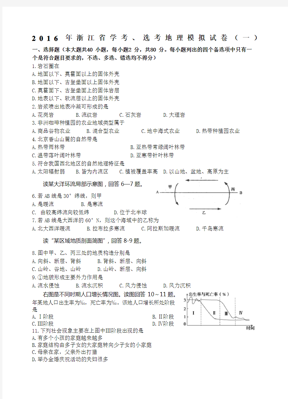 地理学选考模拟卷(已修改)