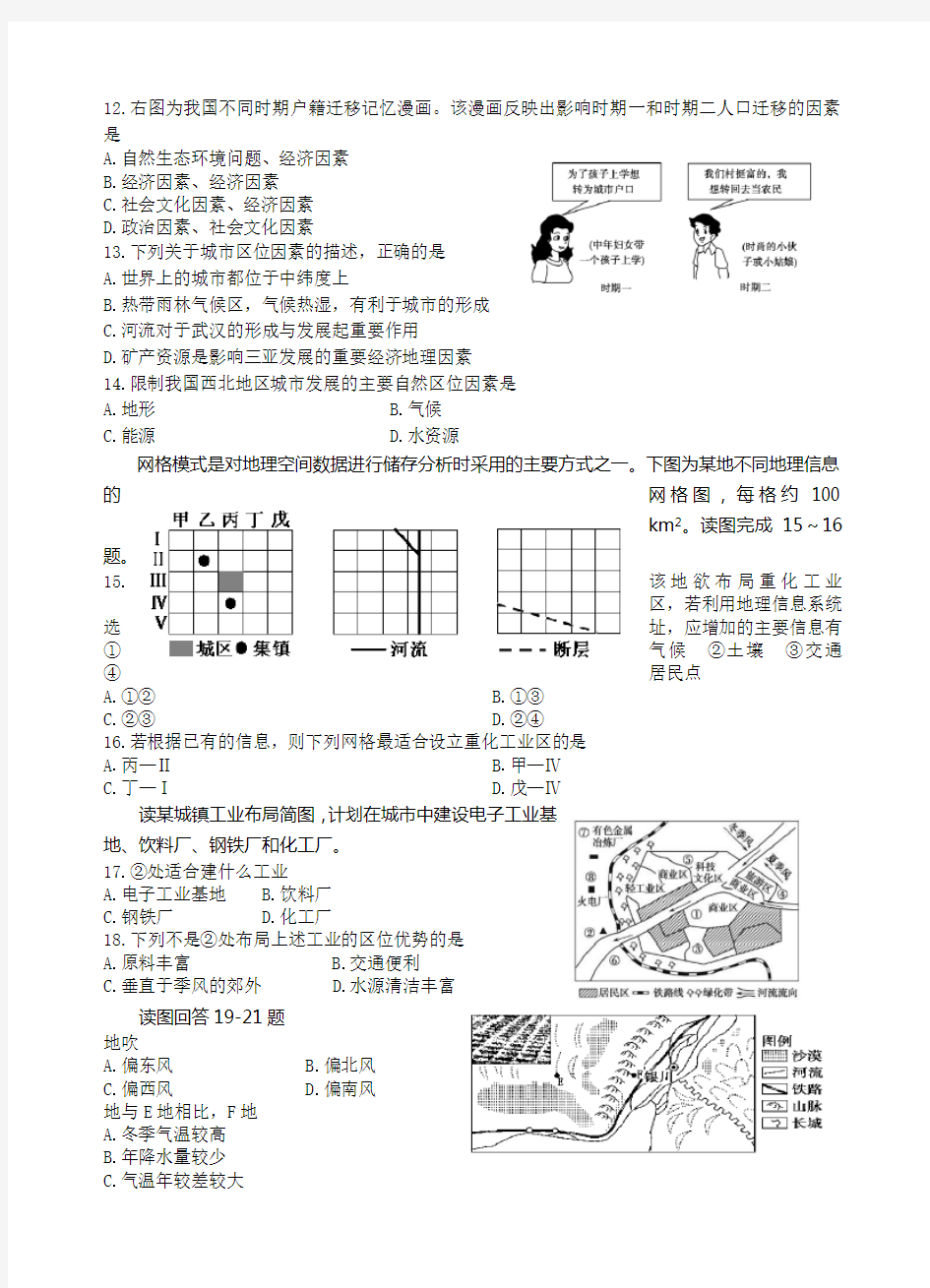 地理学选考模拟卷(已修改)