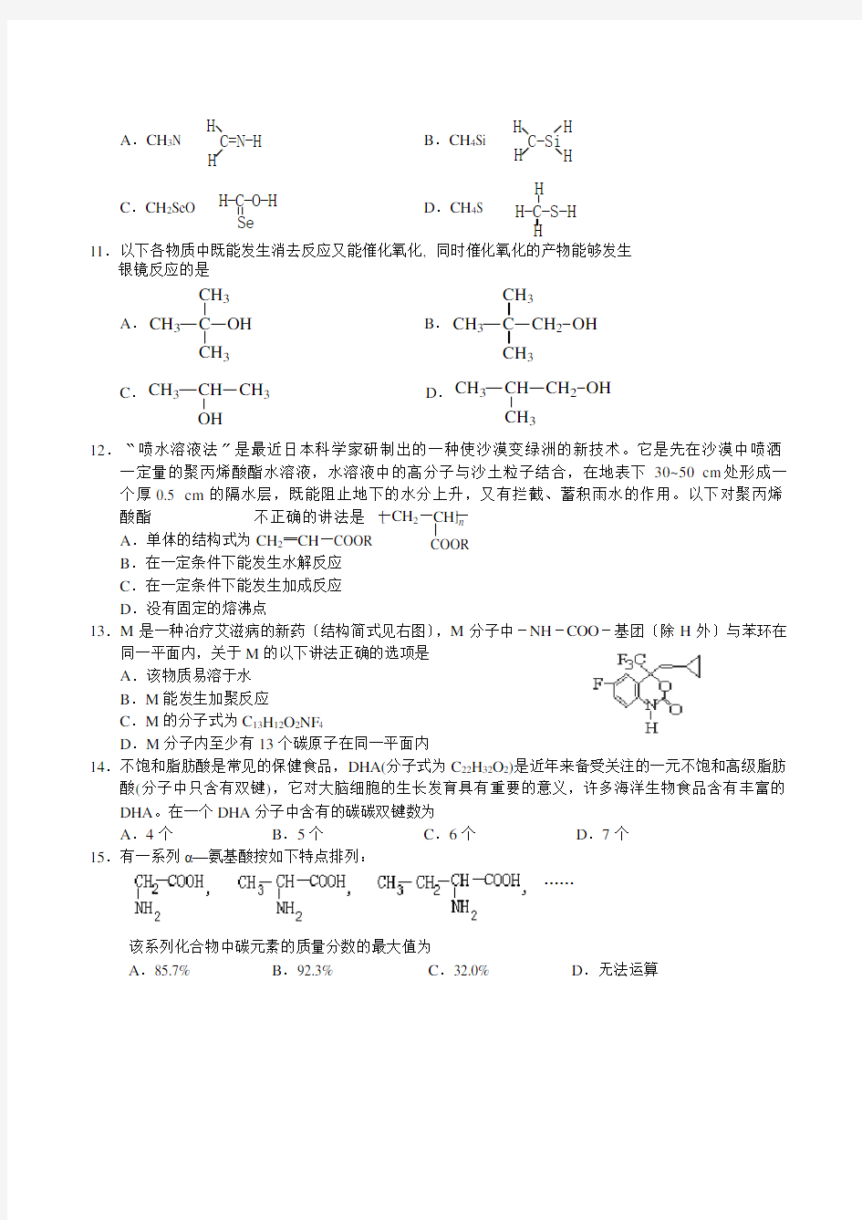 高考化学有机化合物专题黄冈中学化学试卷高中化学