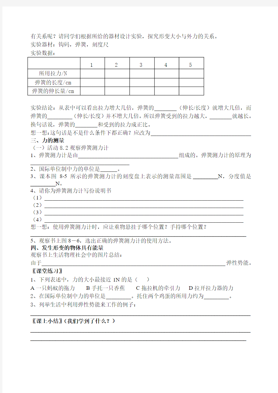扬州市梅岭中学初二物理作业纸(第八章)苏教版