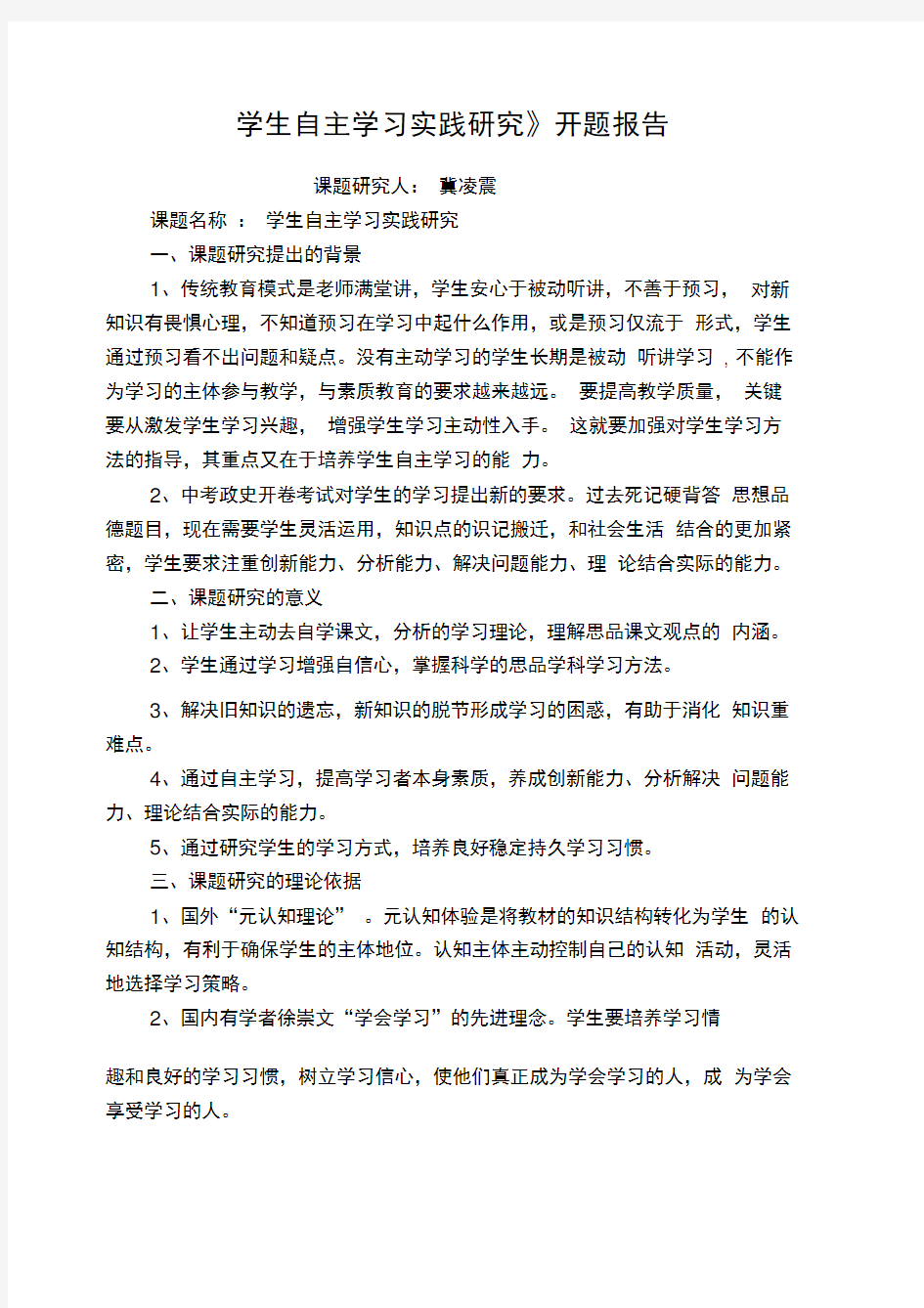 自主学习开题报告