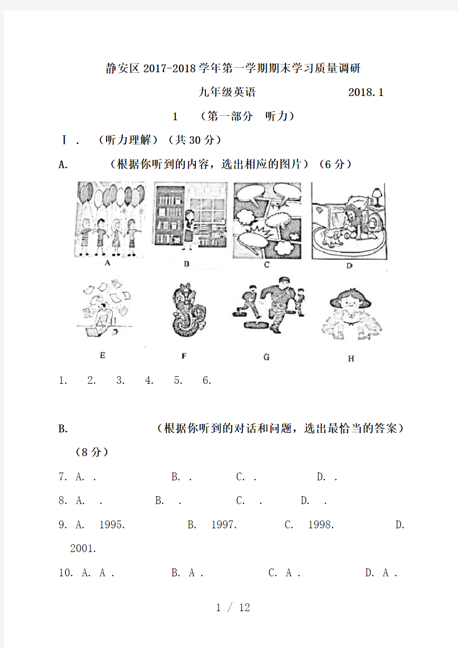 2018届静安区中考英语一模试卷及答案