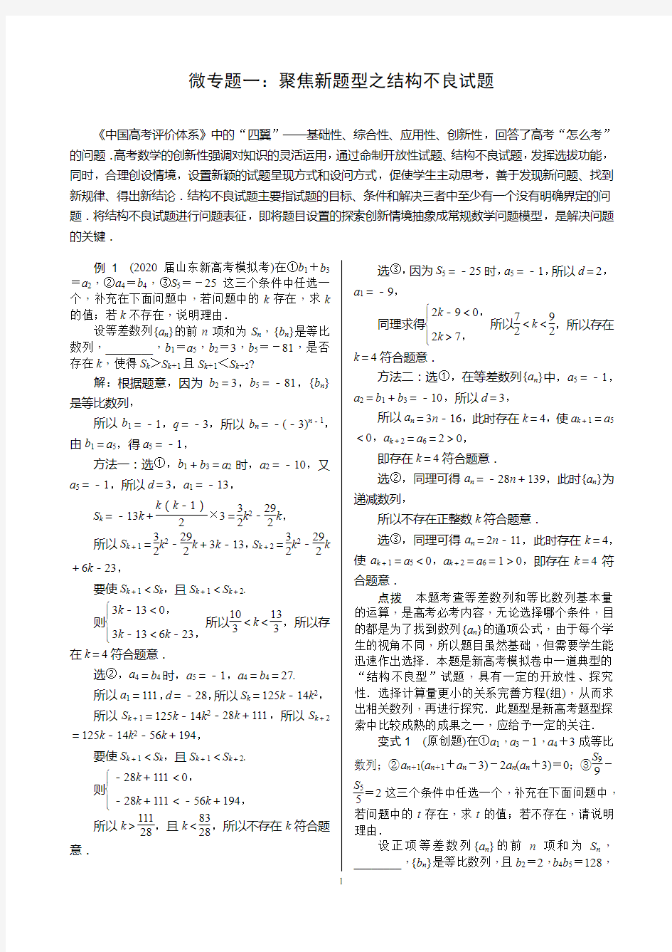 2021届高考数学核按钮【新高考广东版】微专题一：聚焦新题型之结构不良试题