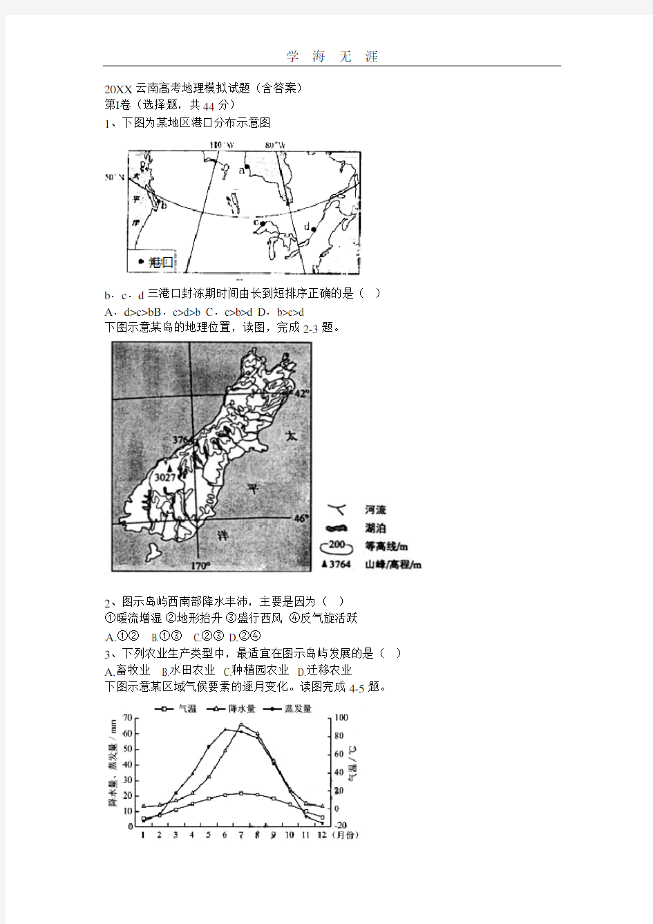 高考地理模拟试题(含答案).pdf