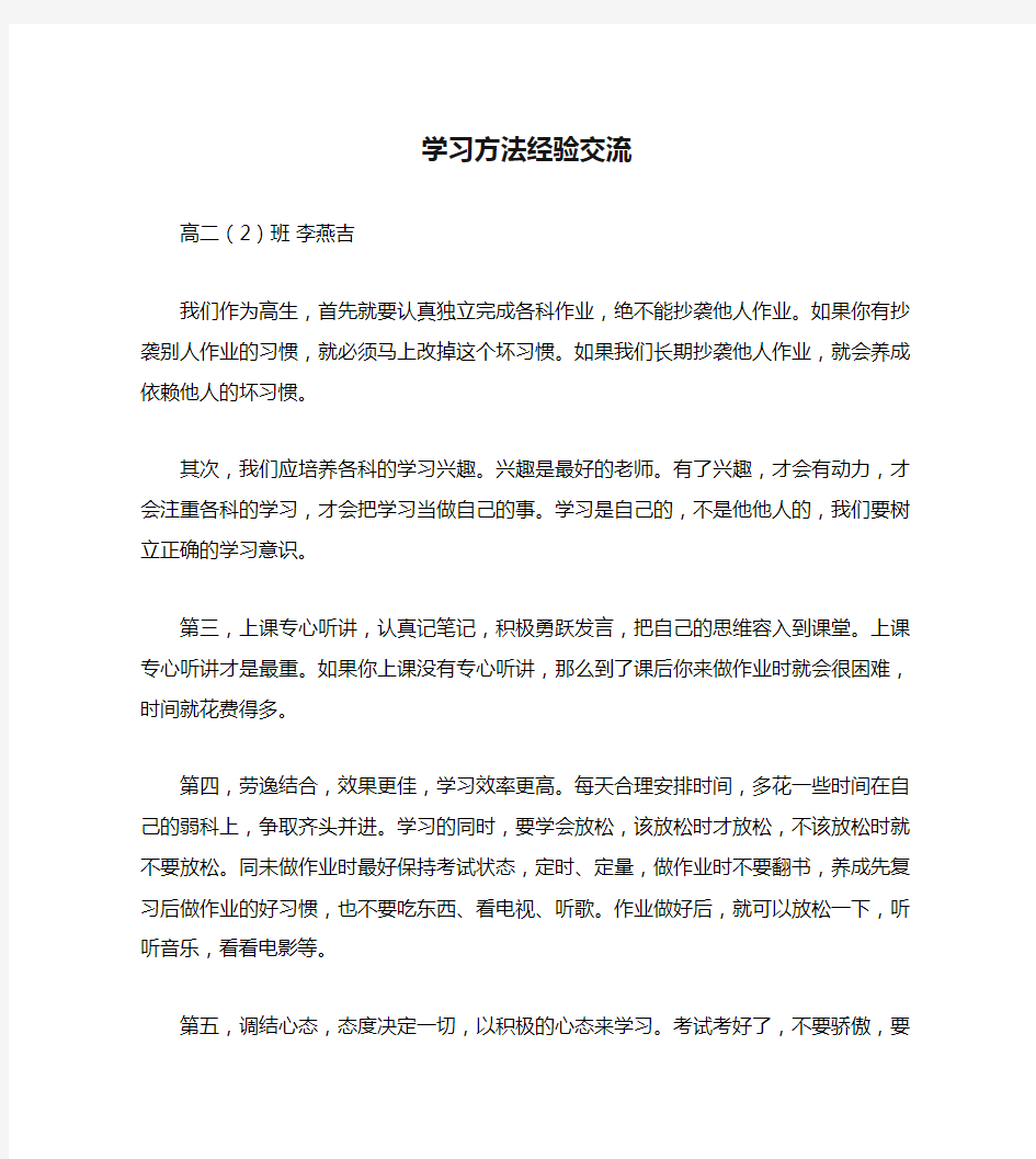 学习方法经验交流