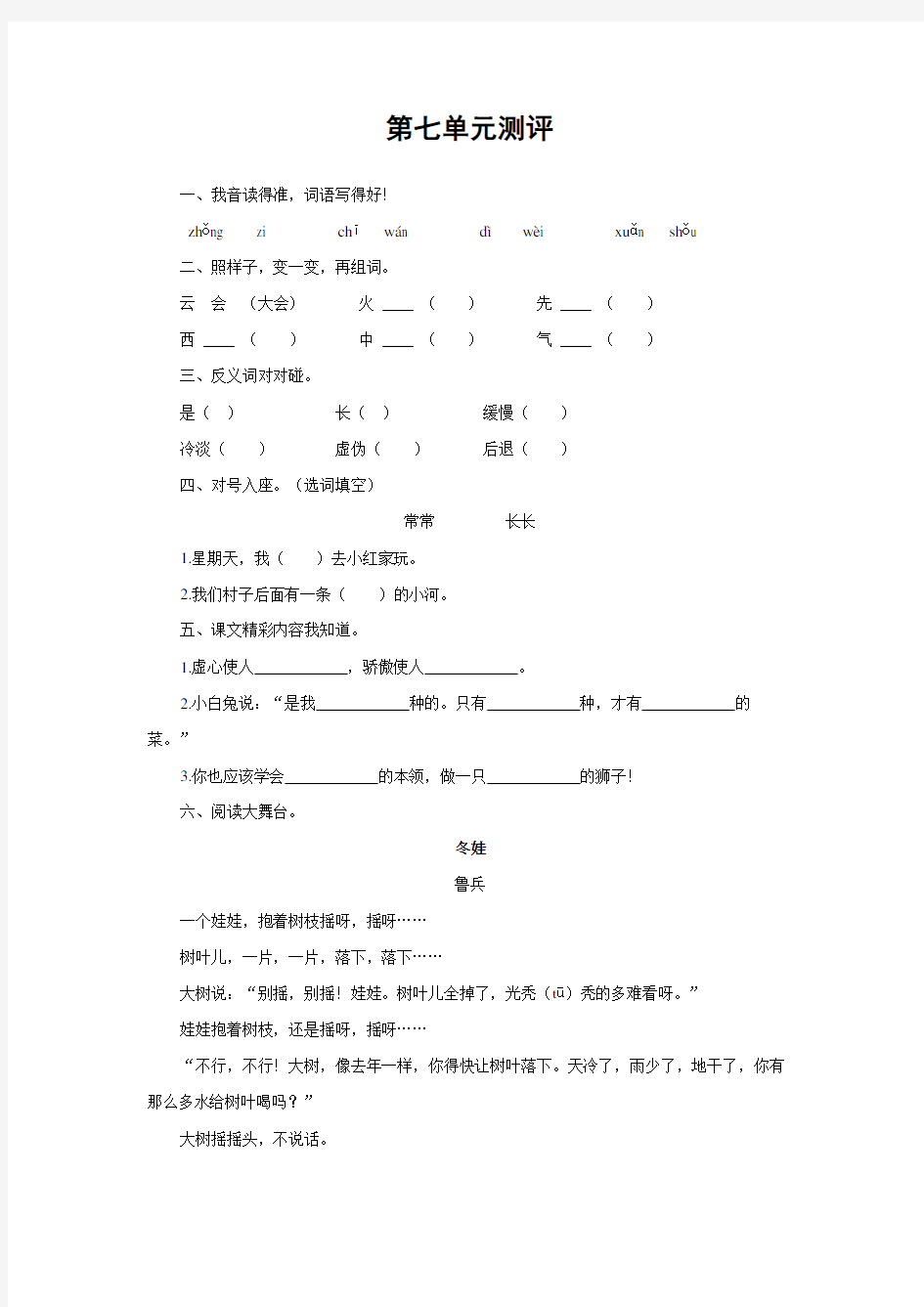 人教版语文一年级下册测试卷