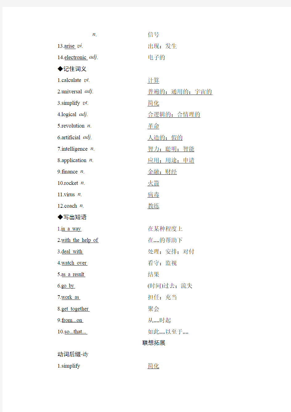 2018届全国人教版英语一轮讲义：必修二Unit3(含答案)