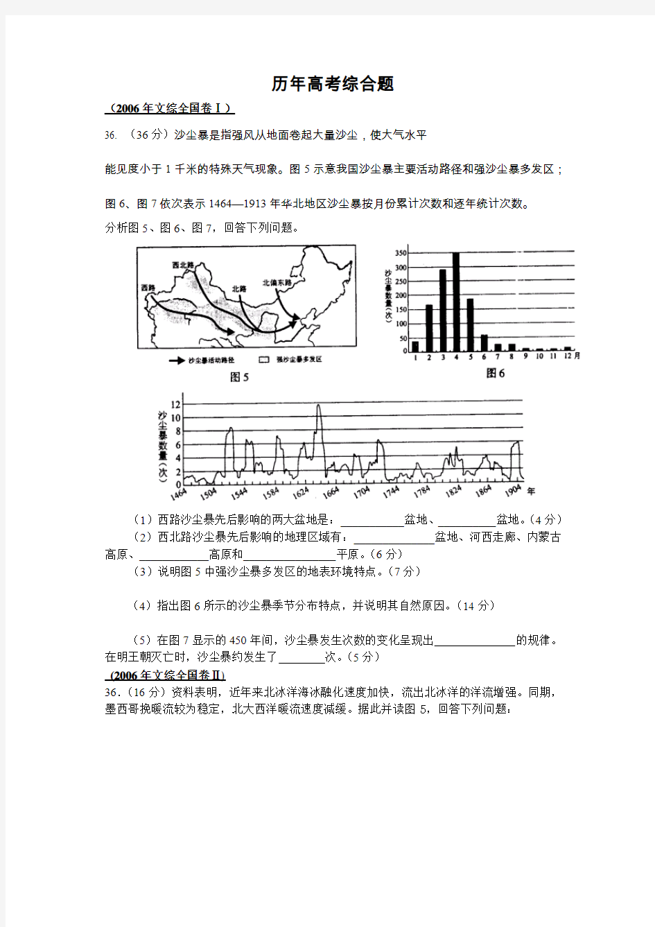 历年地理高考综合题及答案