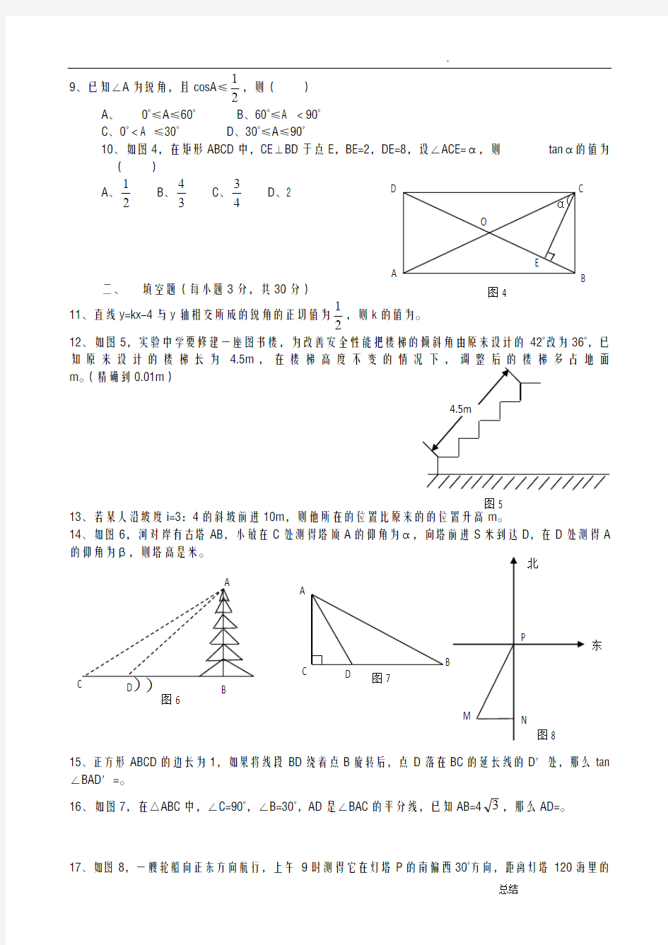 初三数学锐角三角函数测试题及答案