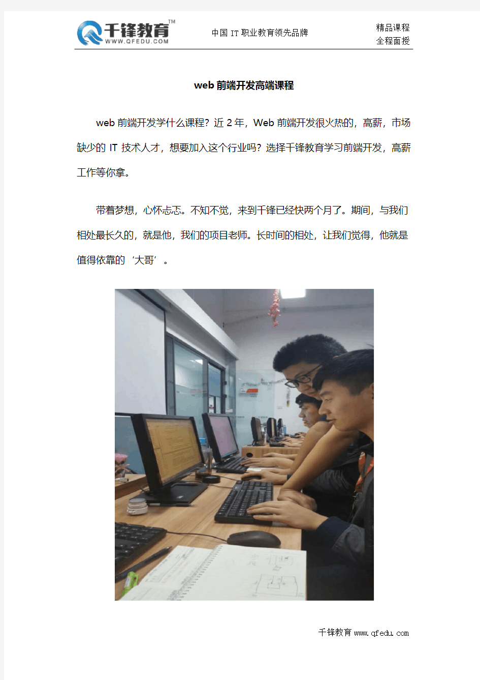 web前端开发高端课程