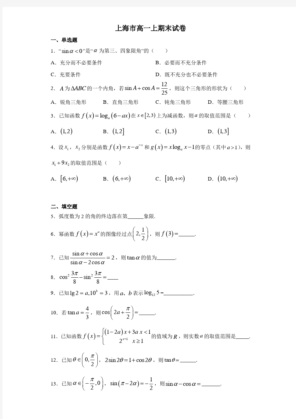 上海高一上期末考试试卷及答案