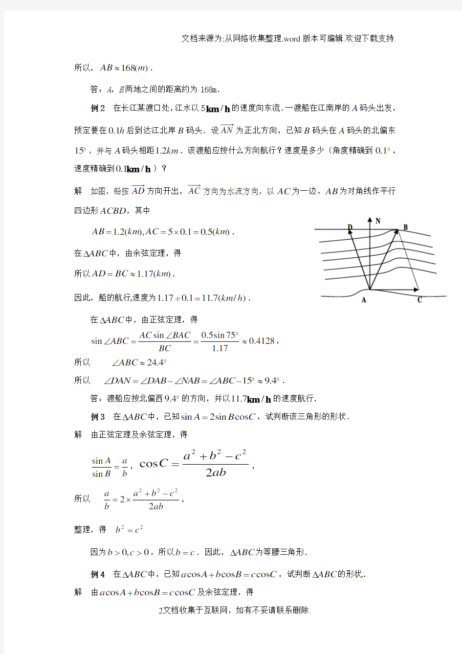 高中数学1.2余弦定理2教案苏教版必修5
