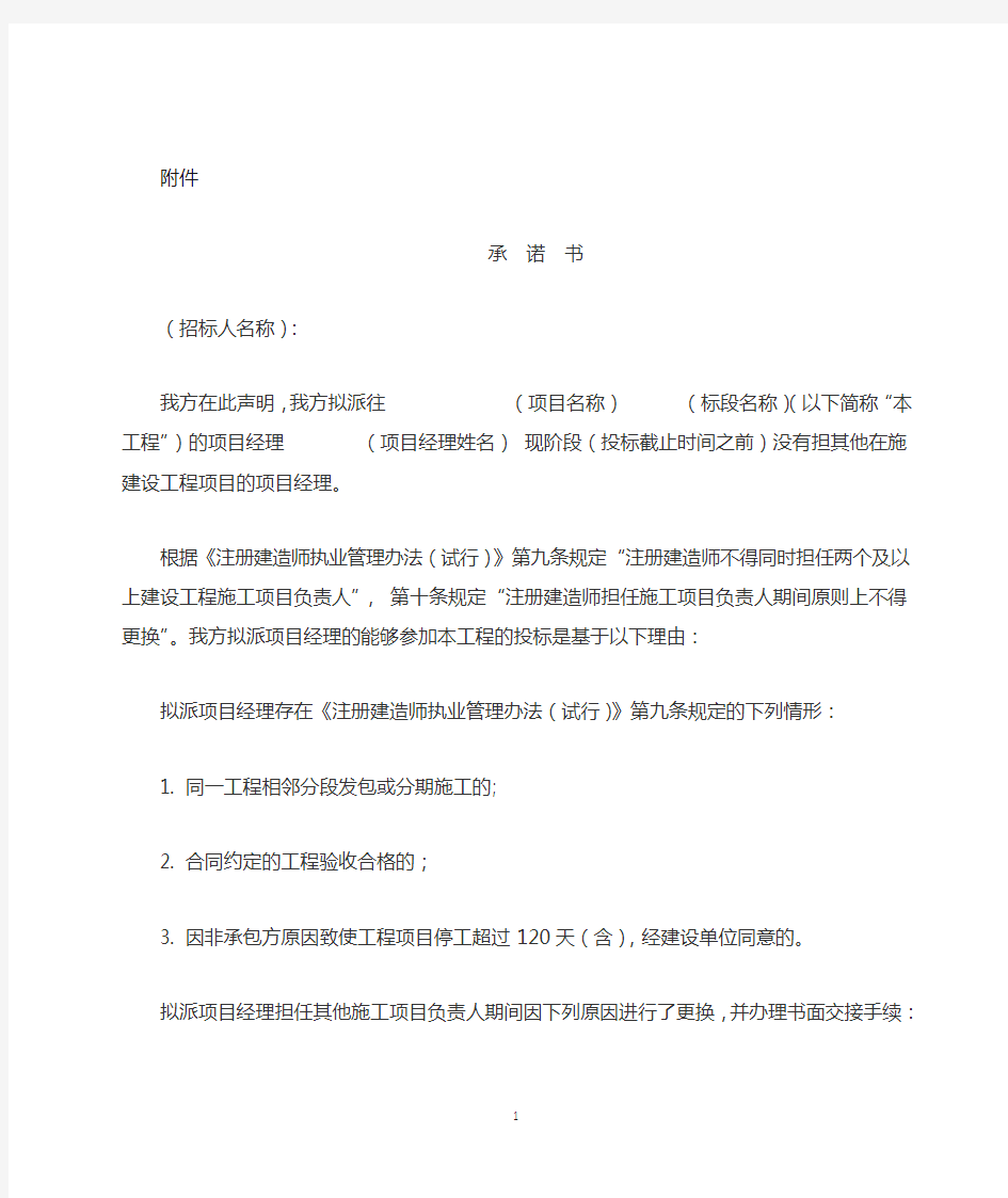 建造师没有担任其他在施建设工程项目的项目经理承诺书