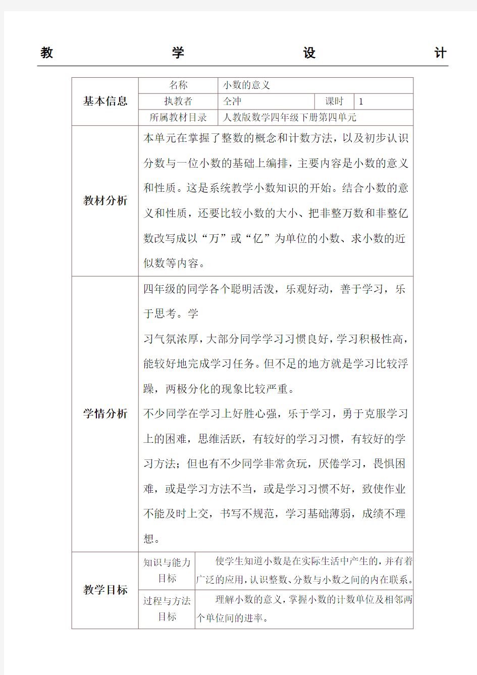 小数的意义教学案例