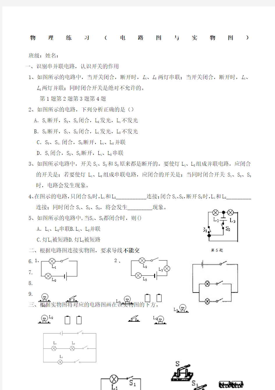 初三物理练习电路图与实物图连接