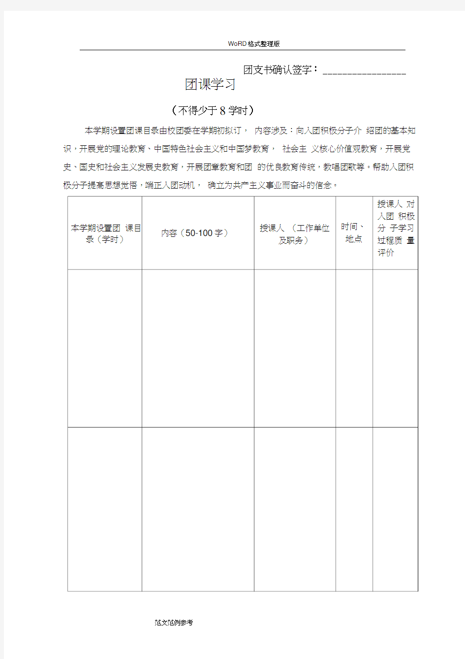 入团积极分子考察记录.docx