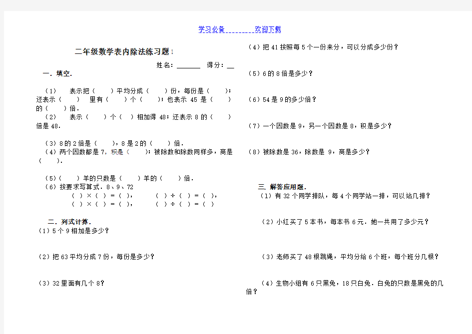 二年级数学下册表内除法练习