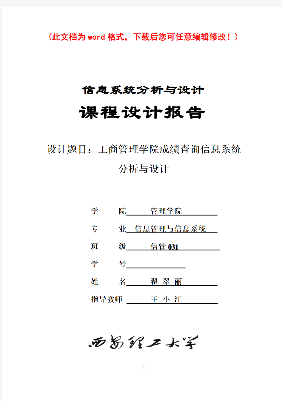 信息系统分析与设计毕业课程设计报告