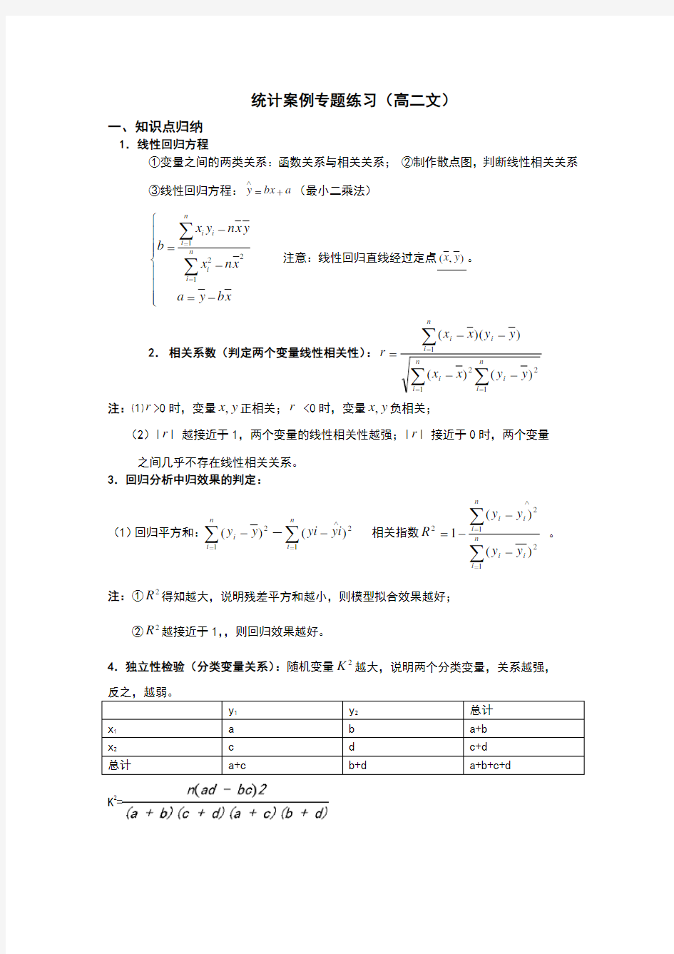 统计案例练习题