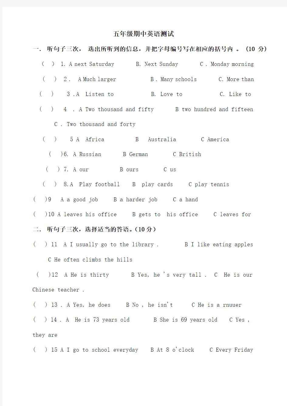 广州版 五年级英语下册 期中试题