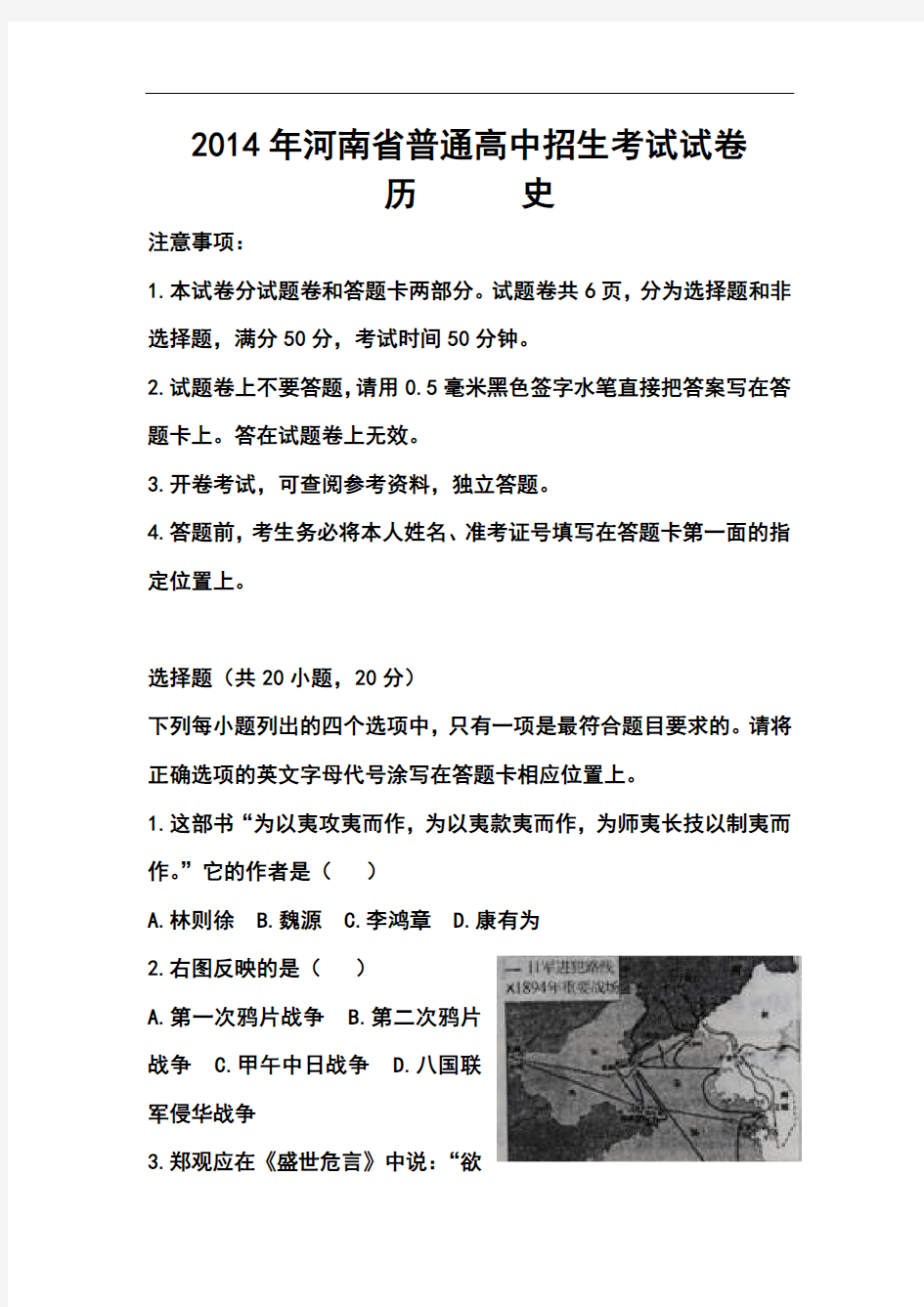 2014年河南省中考历史真题及答案