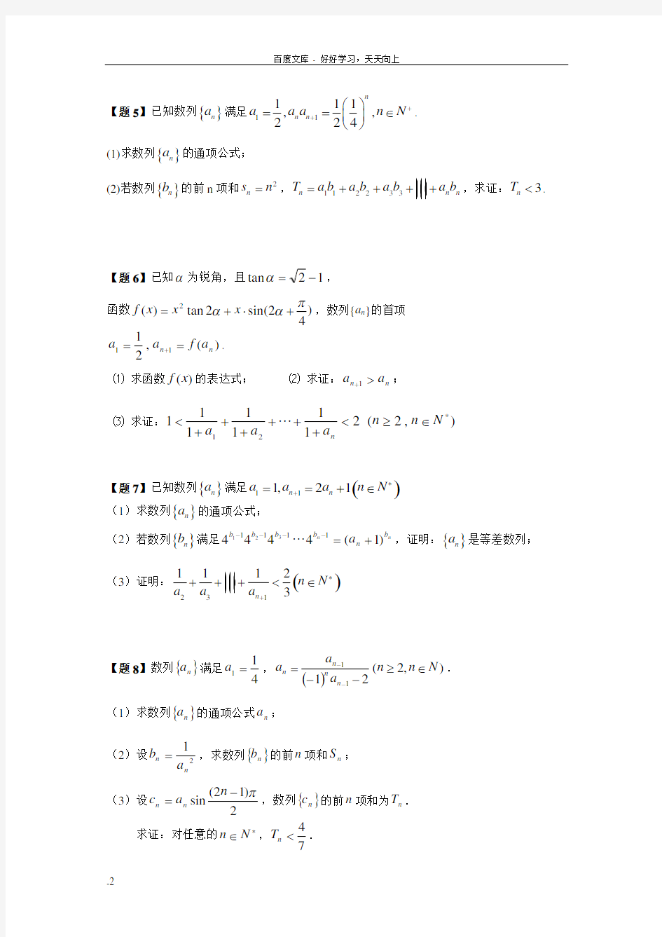 数列与不等式的综合问题突破策略