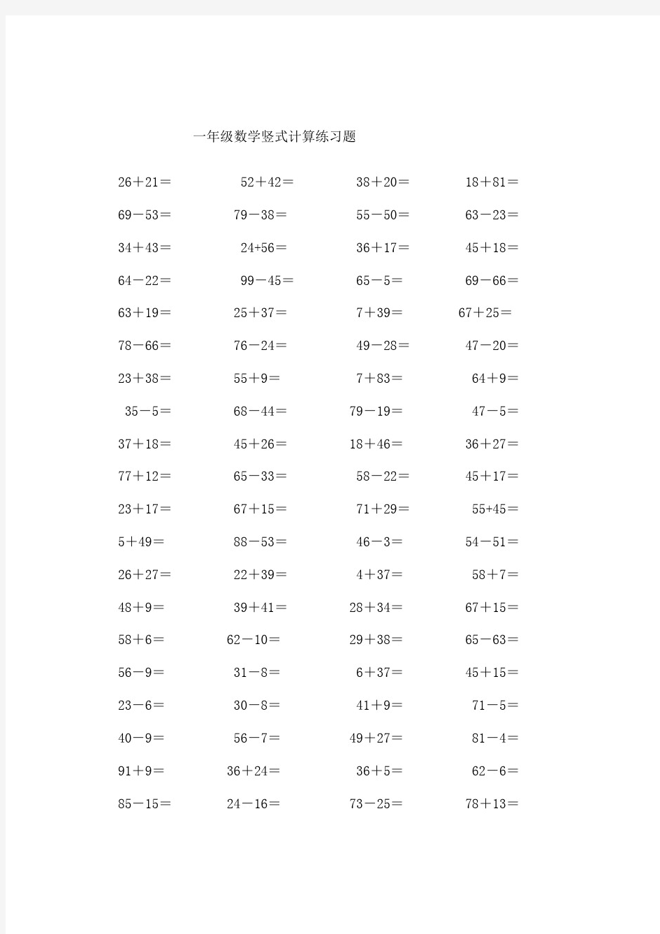 一年级数学竖式计算练习题