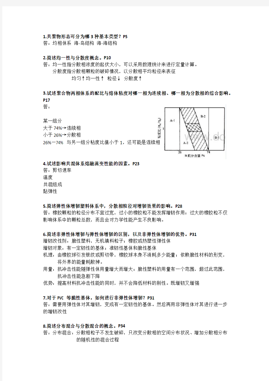 聚合物改性课后习题