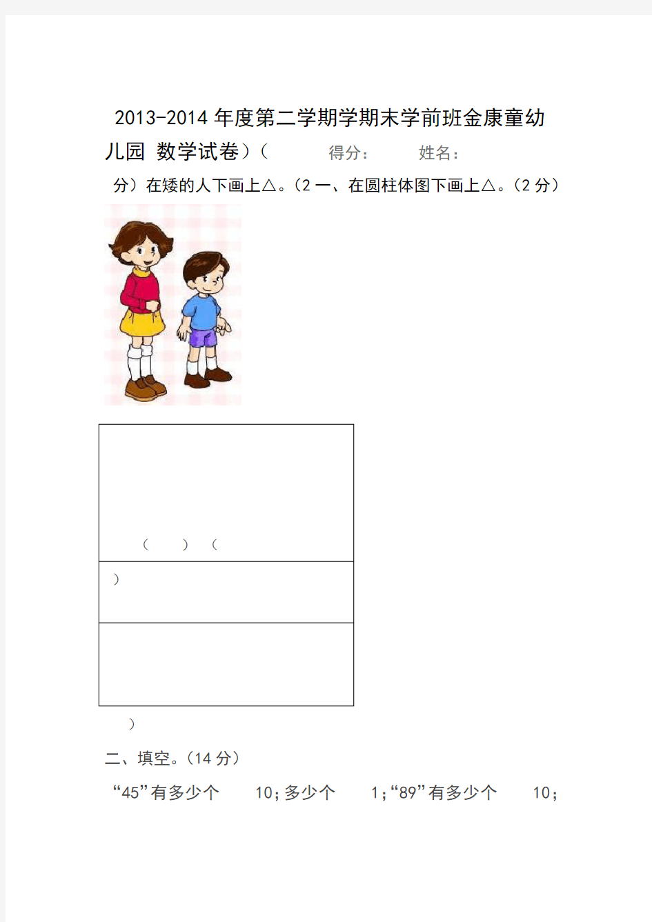 学前班数学期末考试试卷精选4套